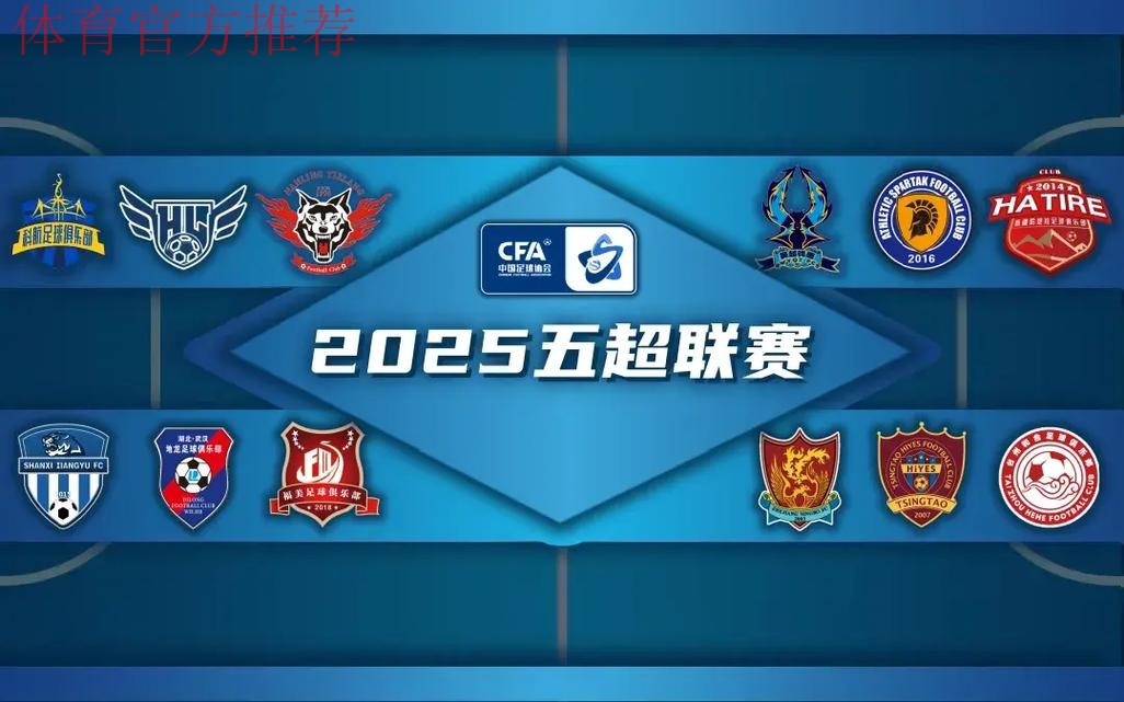 新赛季五甲联赛即将起航 携手共进夯实五人制足球基础