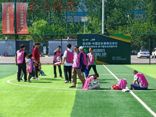 “享受属于每一个人的足球” ——2019亚足联草根足球日北京站活动圆满举行 “享受属于每一个人的足球” ——2019亚足联草根足球日北京站活动圆满举行