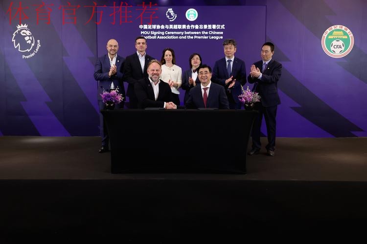 加强青训合作 中国足协和比利时足协签署合作备忘录 加强青训合作 中国足协和比利时足协签署合作备忘录