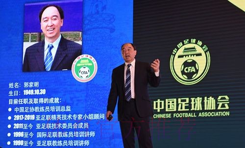 2018中国足球协会技术发展大会顺利闭幕 2018中国足球协会技术发展大会顺利闭幕